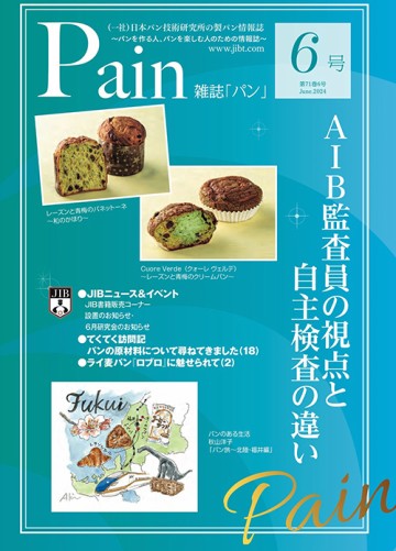 雑誌｢Pain｣年間購読<br>