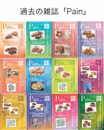 雑誌｢Pain｣バックナンバー