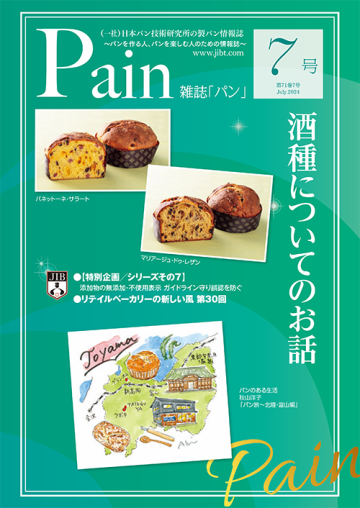 雑誌｢Pain｣年間購読<br>