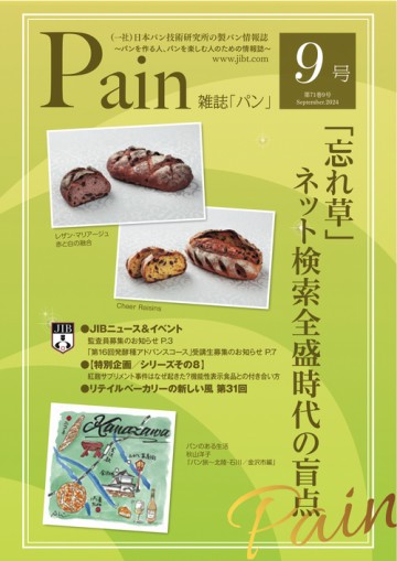 雑誌｢Pain｣年間購読<br>
