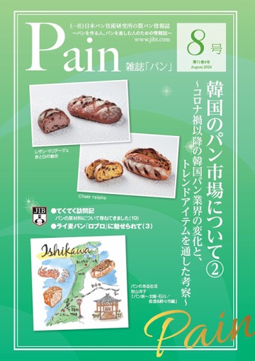 雑誌｢Pain｣年間購読<br>