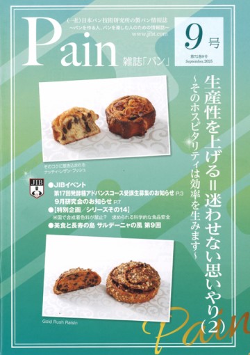 雑誌｢Pain｣年間購読<br>