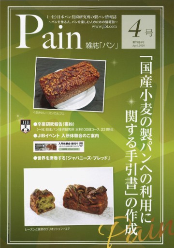 雑誌｢Pain｣年間購読<br>