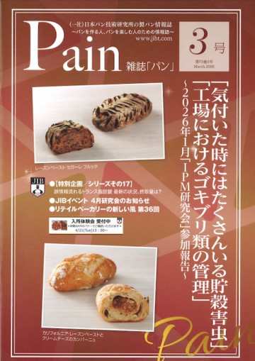 雑誌｢Pain｣年間購読<br>