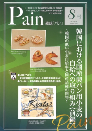 雑誌｢Pain｣年間購読<br>