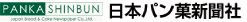 日本パン菓新聞社